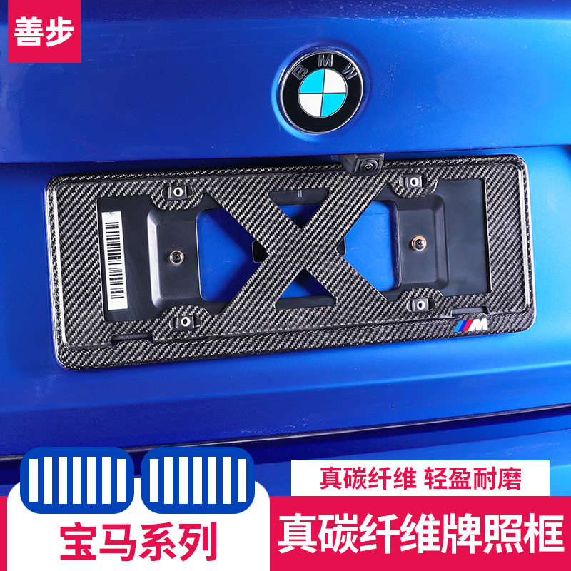 23 BMW New i3 Department 5 Department 7 Department ix1ix3x3x5x7 New Energy Carbon Fiber Plate Frame License Rims TO-Taobao