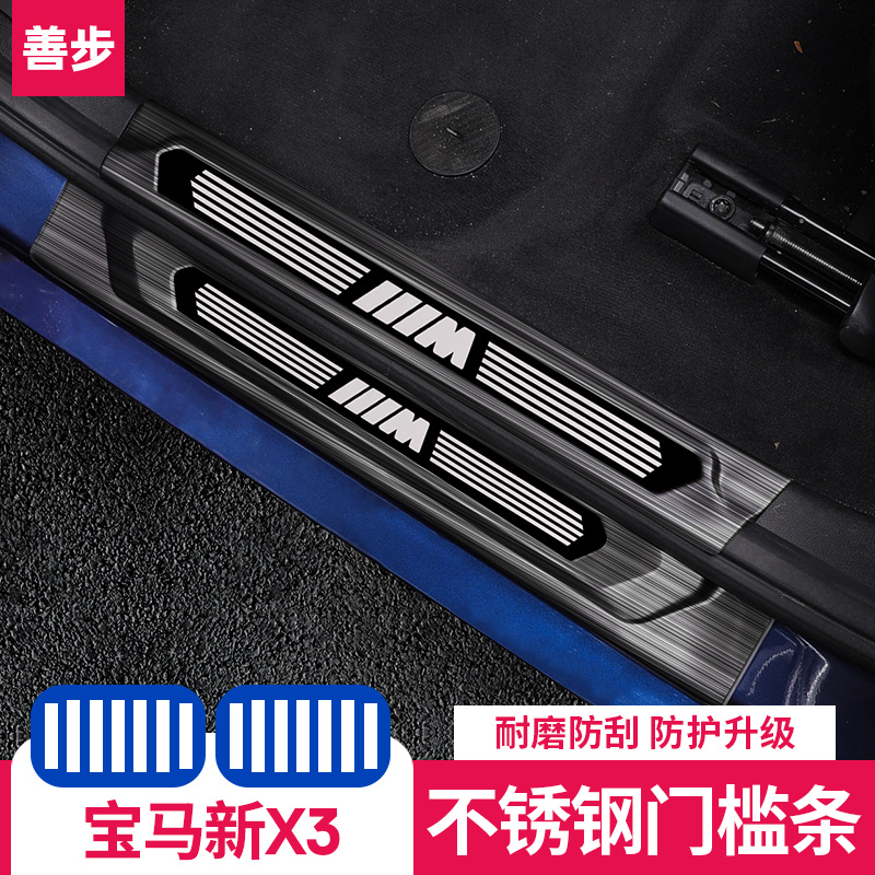 2022 BMW new ix3X3X4 threshold protection strip welcome foot pedal change decorative accessories car interior supplies
