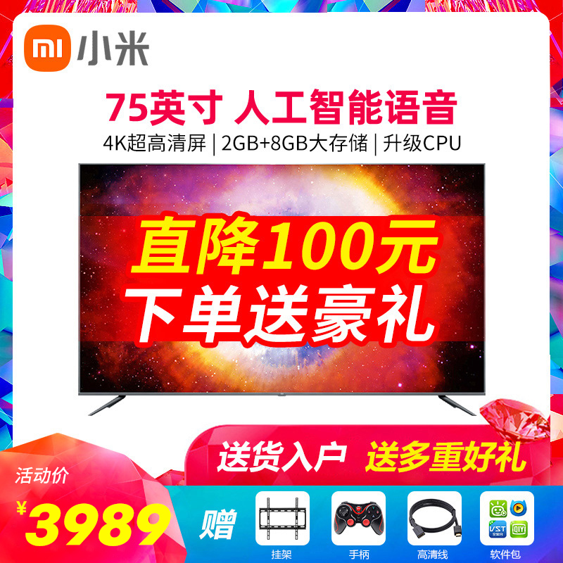 Xiaomi TV 4S 75 inch 4K ultra high definition voice smart Internet liquid crystal flat color TV 70 85