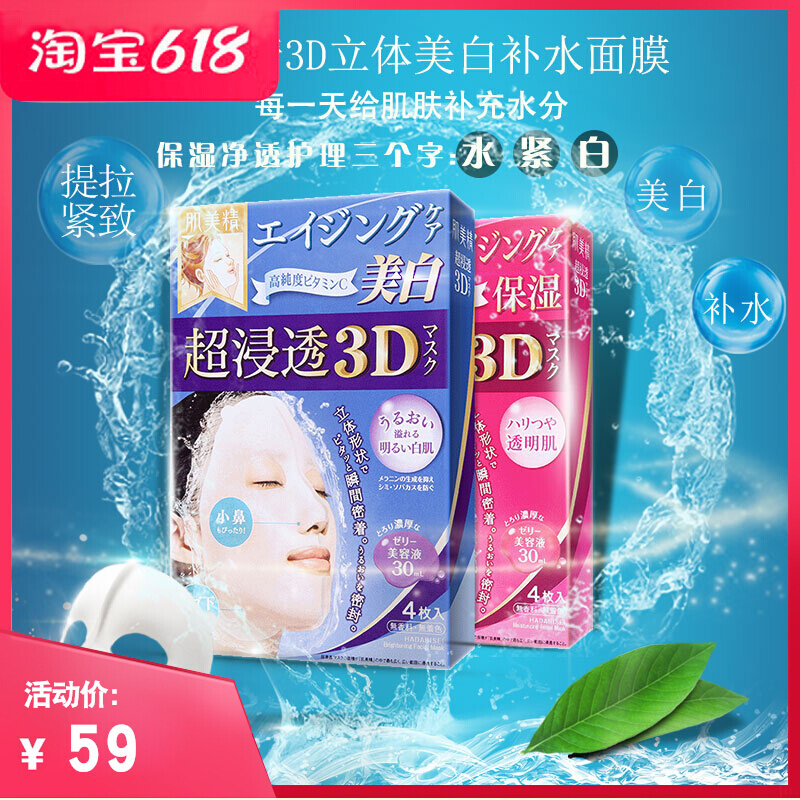 Japanese kracie musculature 3d stereomask ultra-soaked through vitriolic deep moisturizing and tender skin