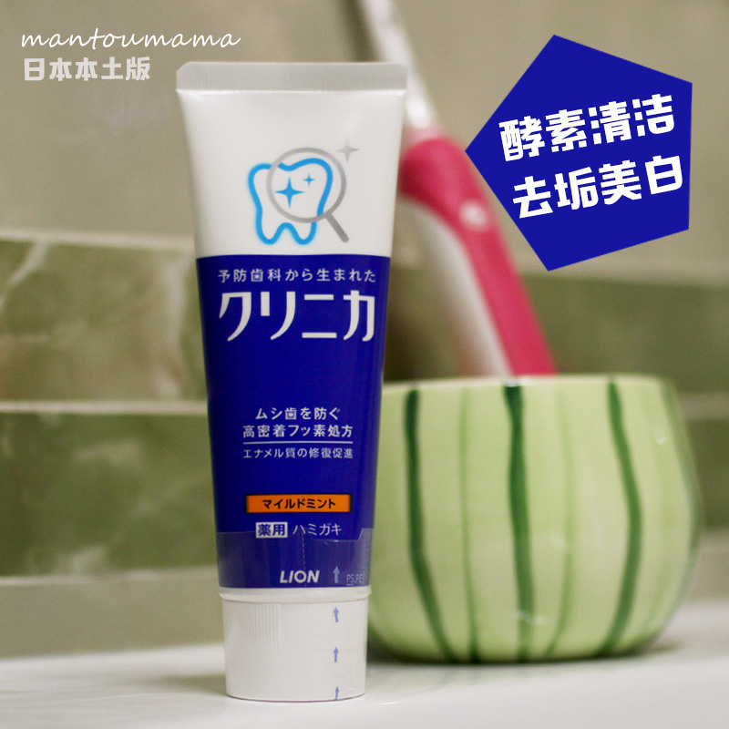 One of the five toothpastes for good use worldwide The Japanese Lion King enzyme whitening toothpaste antibacterial and dental plaque protection