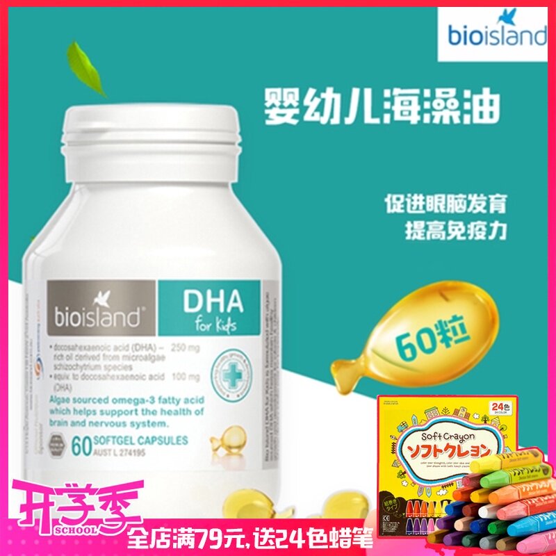 Australia Bio island Seaweed Oil Baby Baby Children Infant DHA Imported DHA60 capsules