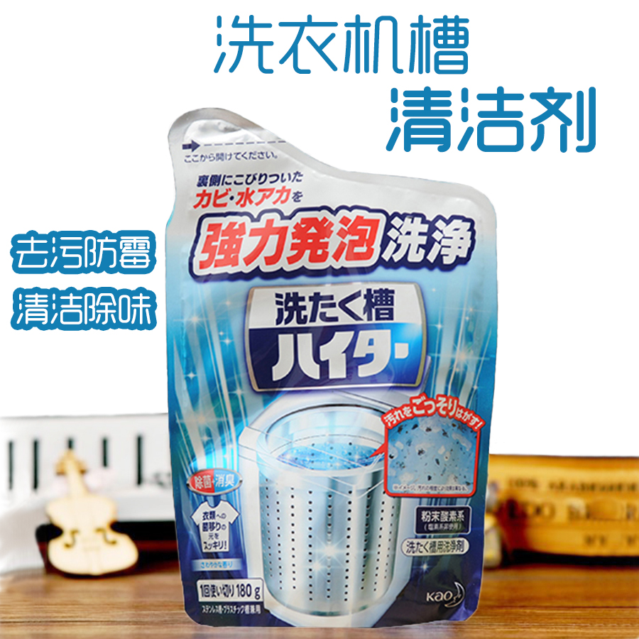 Japanese KAO KAO washing machine inner cylinder tank cleaning agent decontamination and descaling sterilization deodorant cleaning powder 180g