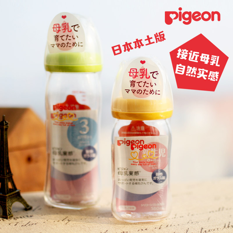 Breast milk real feeling ~ Japan's local version of pigeon glass wide-caliber newborn baby 160 240ml bottle