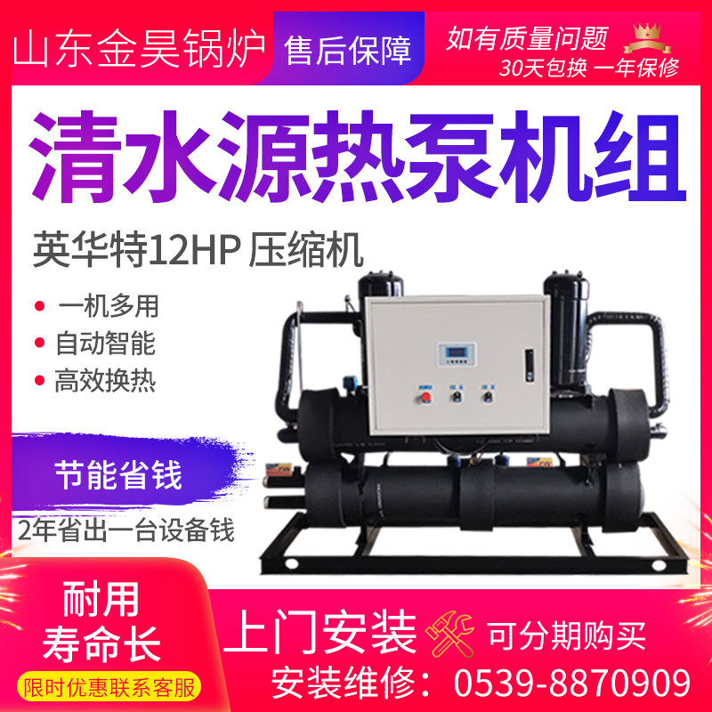 Yinghuate compressor clean water source heat pump unit hot water heating air -conditioning three -in -one bath center planting and breeding -Taobao