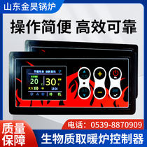 Biomass heating fireplace controller water heating boiler intelligent microcomputer circuit board Jinhao boiler temperature control