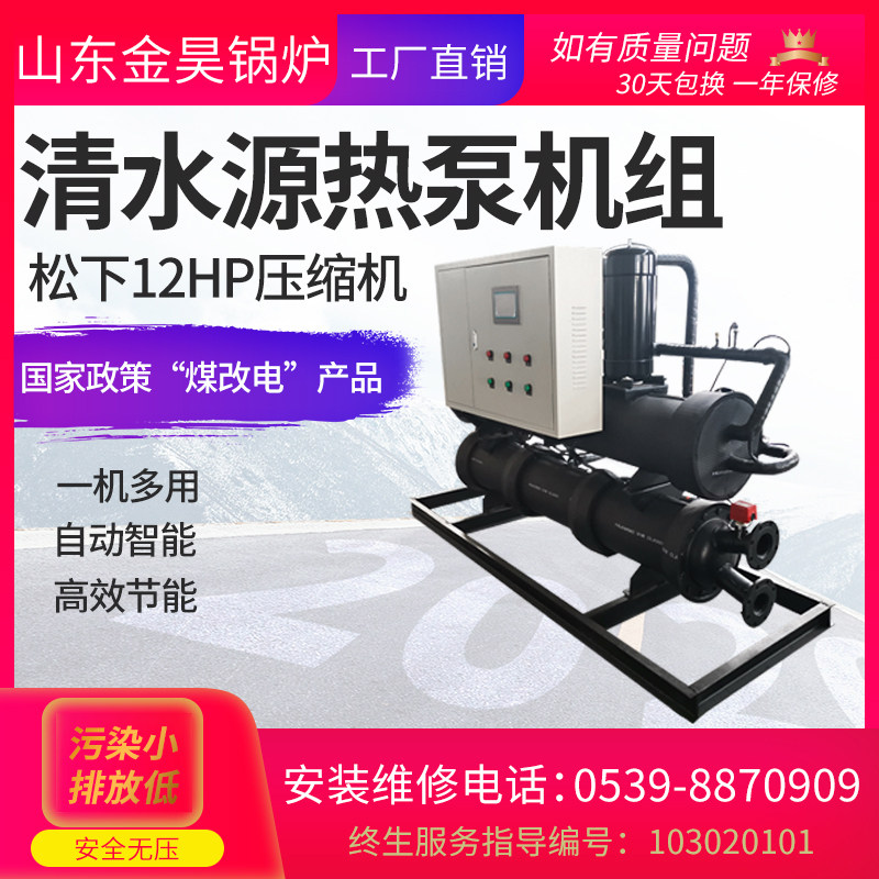 Panasonic 12HP compressor shell and tube heat exchanger clean water source heat pump unit ground energy boiler hot water heating bath