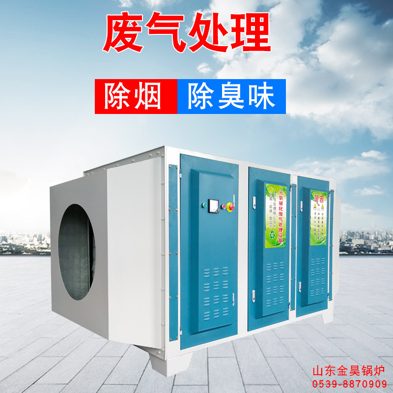 High quality UV photooxygen exhaust gas catalyst equipment besides malodorous purifying gas sommelight treatment lacquered house environmental protection plasma-Taobao