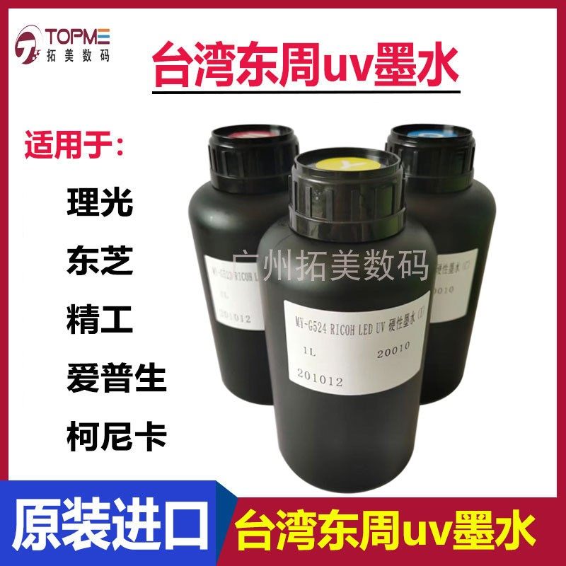 Taiwan Dongzhou UV ink compatible with EPSON Ricoh Seiko Toshiba Konica nozzle series UV ink