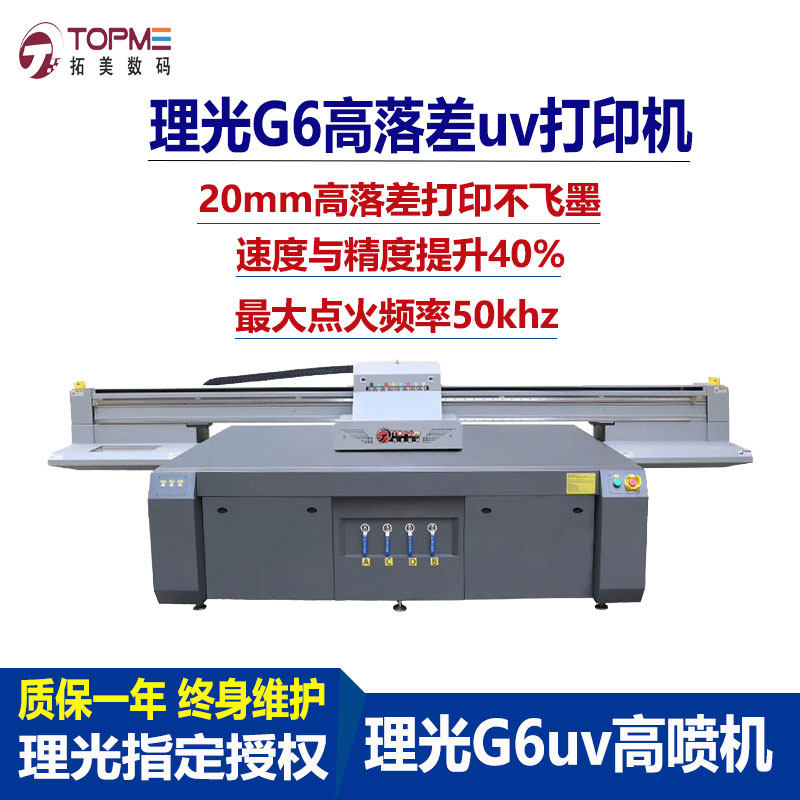 Shoes high drop uv printer machine light G6 high jet machine toy mouse craft gift decoration high and low drop uv printer