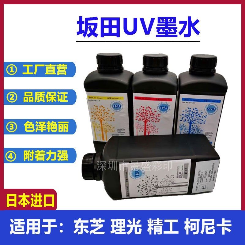 Japan Sakata uv ink Toshiba CE4M nozzle special uv curing ink Sakata odorless neutral uv inks
