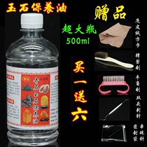 New stone Jade maintenance oil wax 500 ml Taishan stone walnut handstring natural ornamental stone ointment