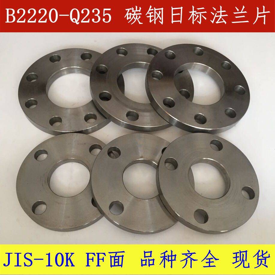 Carbon Steel Japanese Standard Flange JIS-10K Welded Flange Sheet RF FF Face Forging Flat Welded Carbon Steel Japanese Standard Flange - Taobao