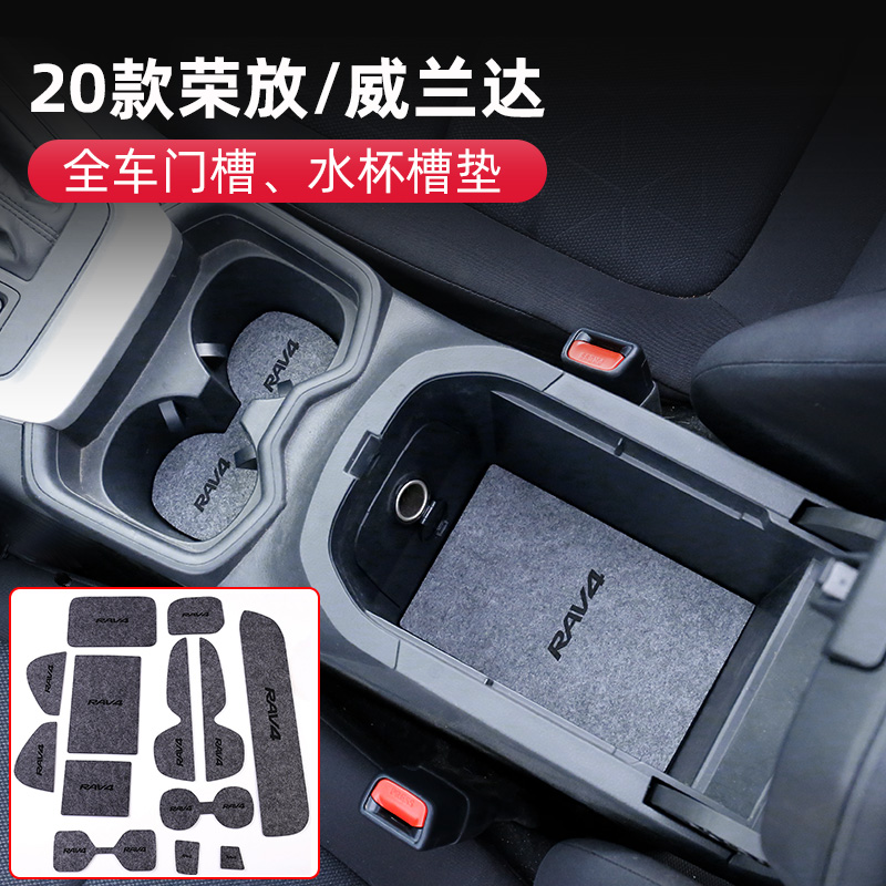 16-21 models RAV4 door slot pad water cup anti-skid pad 20 new Rongfang Willanda special storage box anti-skid pad