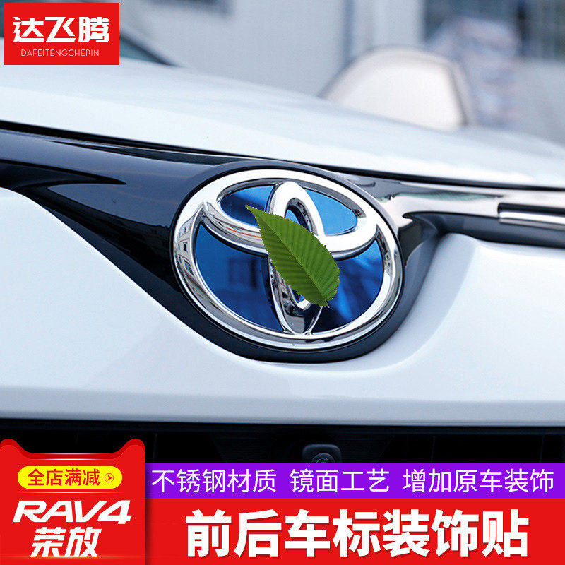 Dedicated to 14-19 Toyota Rongfang car logo stickers new Toyota rav4 front and rear logo decorative patch modification
