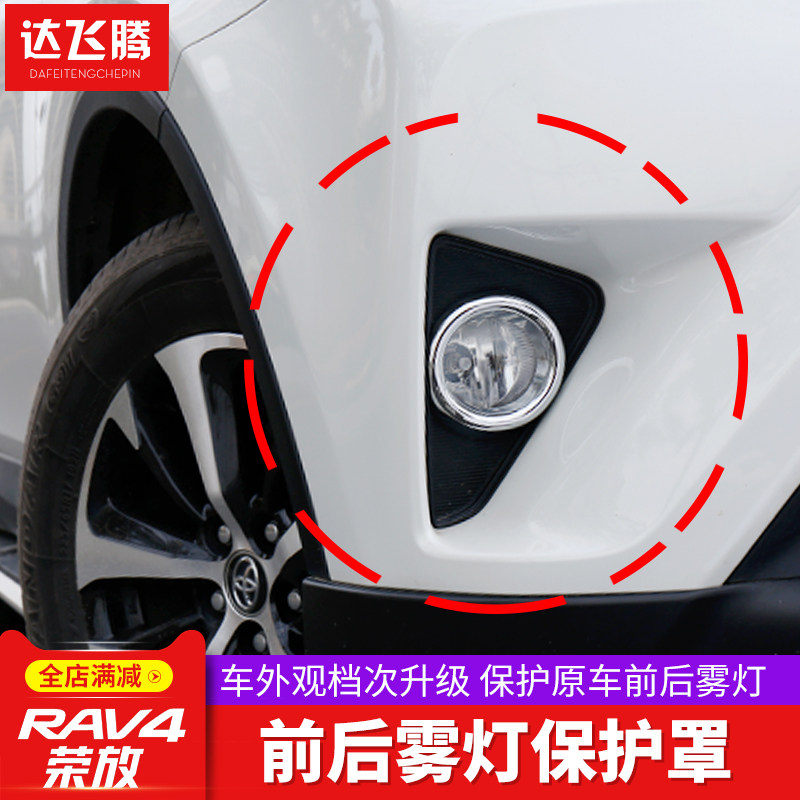 Dedicated to the 16-19 new Toyota rav4 Rong put rear fog lamp frame rear fog lamp shade decorative frame bright strip modification