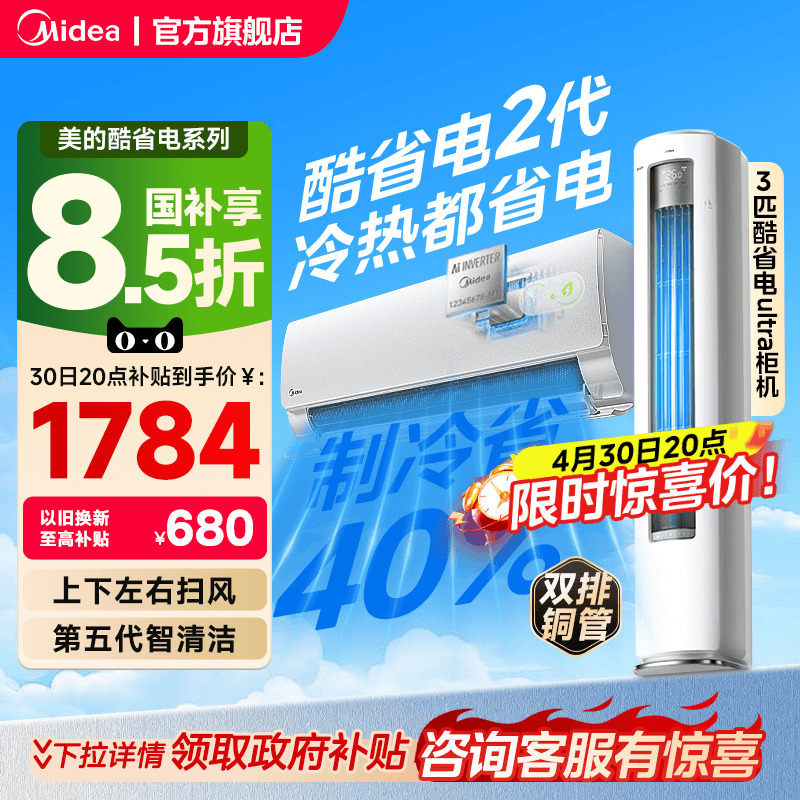 Midea Air Conditioner, New First-Class Energy Efficiency, Household Use, Large 1.5 Hp, 2 Hp, Inverter, Cooling and Heating, Wall-Mounted, 2026 Model, Cool and Energy-Saving, Second Generation