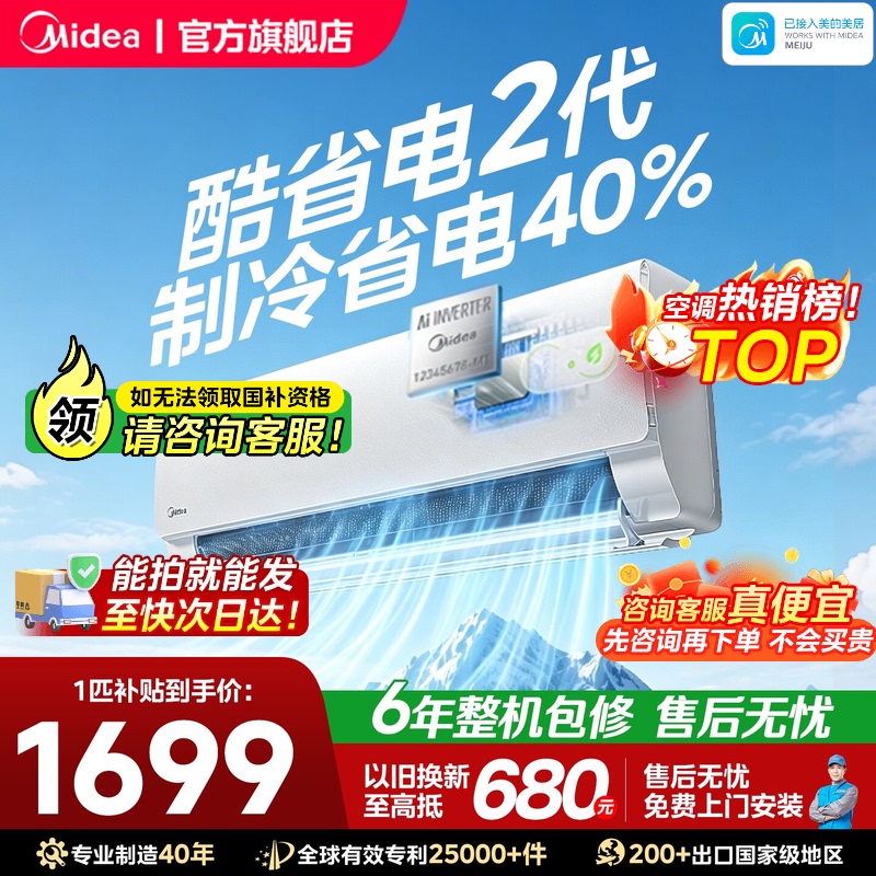 Midea Air Conditioner New First-Class Energy Efficiency Household Large 1 Hp 1.5 Hp Inverter Cooling and Heating Wall-Mounted Unit 2026 Model Cool and Energy-Saving Second Generation