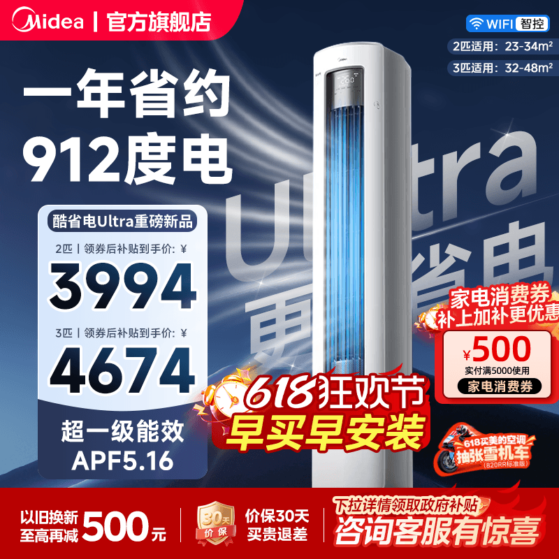 Midea Vertical Air Conditioner, Ultra Energy-Saving, New First-Class Energy Efficiency, Inverter Cooling and Heating Cabinet Unit, 2 Hp, 3 Hp, for Living Room Home Use