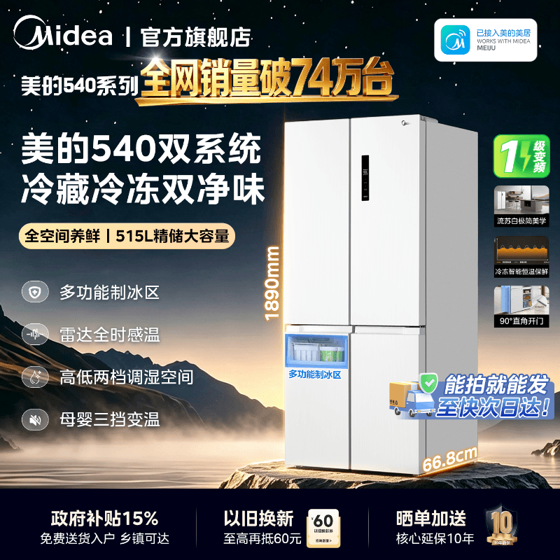 【Dual System 2.0】Midea 540 Large-Capacity Cross-Door Four-Door Frost-Free Refrigerator with Ice Maker 【Dual System 2.0】Midea 540 Large-Capacity Cross-Door Four-Door Frost-Free Refrigerator with Ice Maker