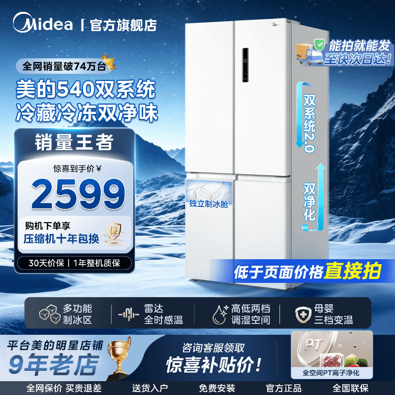 【Dual System 2.0】Midea 540 Large-Capacity Cross-Door Four-Door Frost-Free Refrigerator with Ice Maker