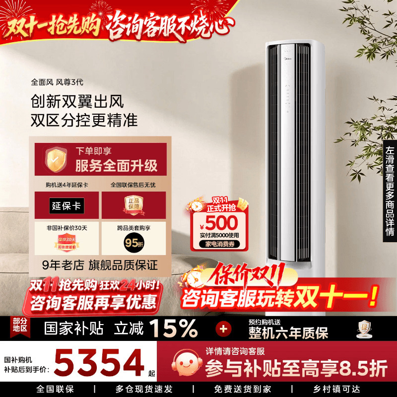 Midea Air Conditioner Comprehensive Wind Series Wind Supreme Third Generation First-Class Inverter Household Living Room 3 Hp Pro Vertical Cabinet Unit