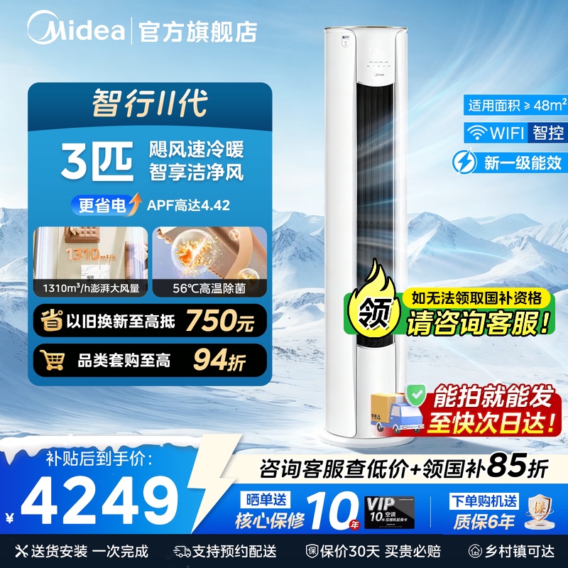 New First-Class Inverter Midea Air Conditioner, Smart Second-Generation 3-Horsepower Household Vertical Cabinet Unit, Energy-Saving, Official Flagship Genuine Product New First-Class Inverter Midea Air Conditioner, Smart Second-Generation 3-Horsepower Household Vertical Cabinet Unit, Energy-Saving, Official Flagship Genuine Product