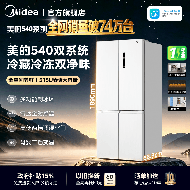 【Dual System 2.0】Midea 540 Large-Capacity Cross-Door Four-Door Frost-Free Refrigerator with Ice Maker