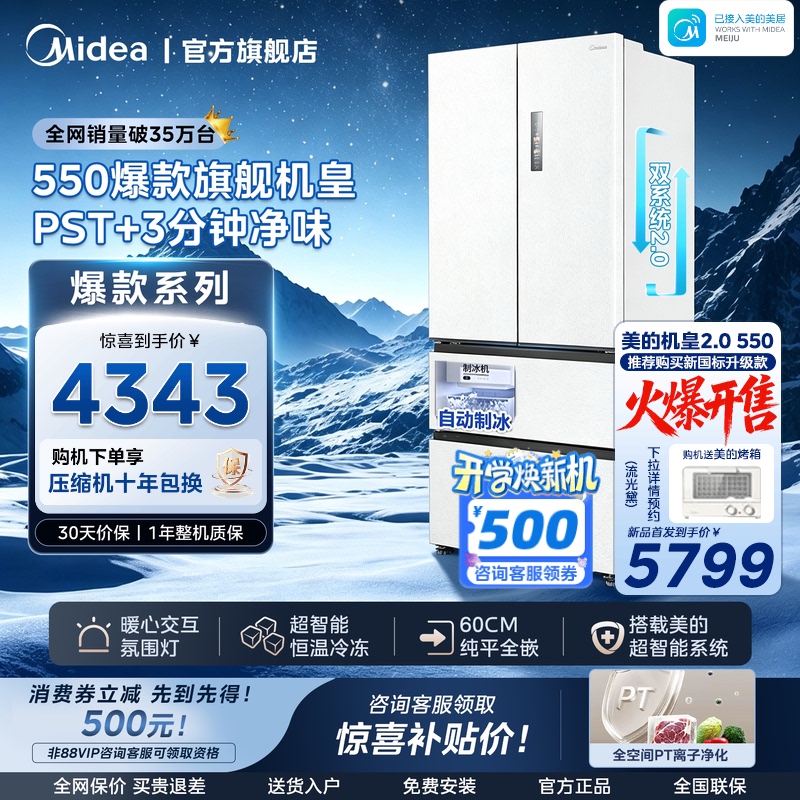 Midea M60 Flagship Model 550 Home Ice-Making Refrigerator Dual System 2.0 First-Class Ultra-Thin Zero-Insertion French-Style Four-Door