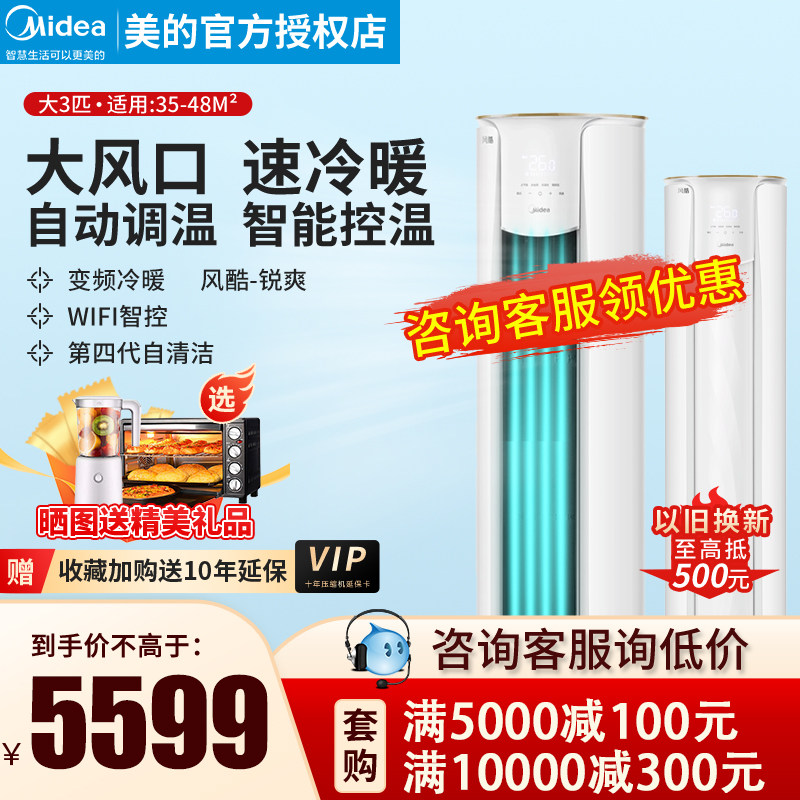 Air conditioning 3 P cabinet conversion energy - saving landing vertical locker living room smart home appliance cooling and heating dual use MJC