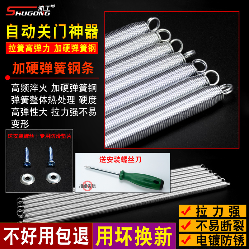 Shukworker tension spring automatic door closing door opener Divine Instrumental Spring Ramen Closure VEIL DOOR PULL TENSION SPRING