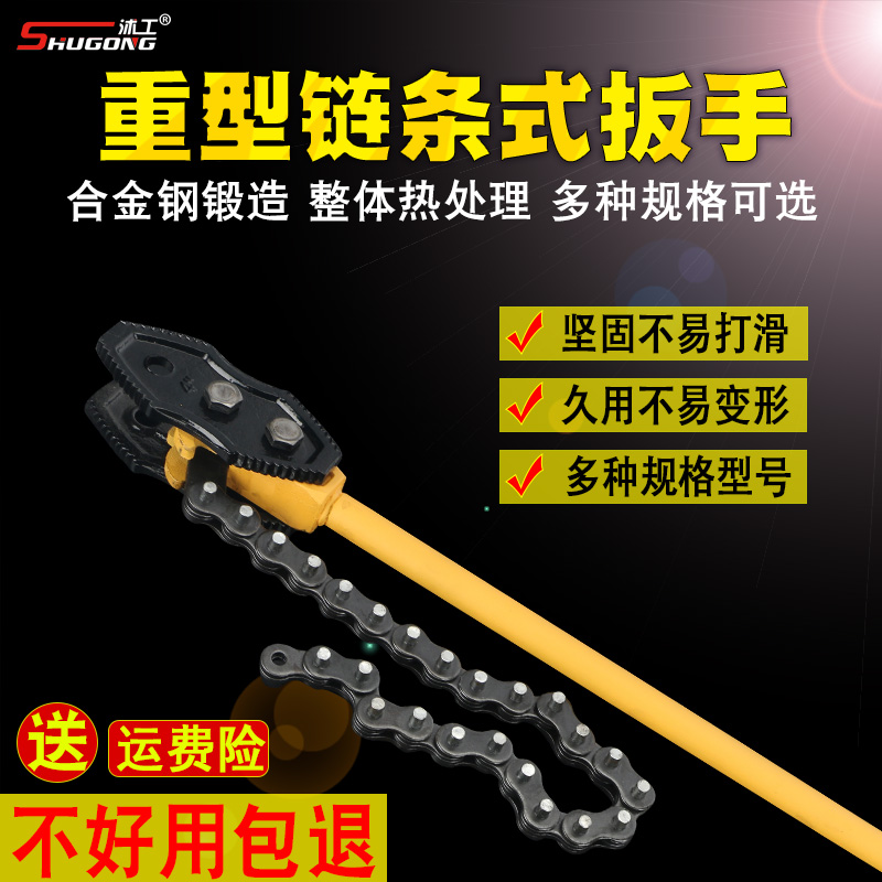 Shugong heavy-duty chain pliers chain wrench multi-functional multi-purpose adjustable chain pipe water pipe clamp steel pipe wrench tool