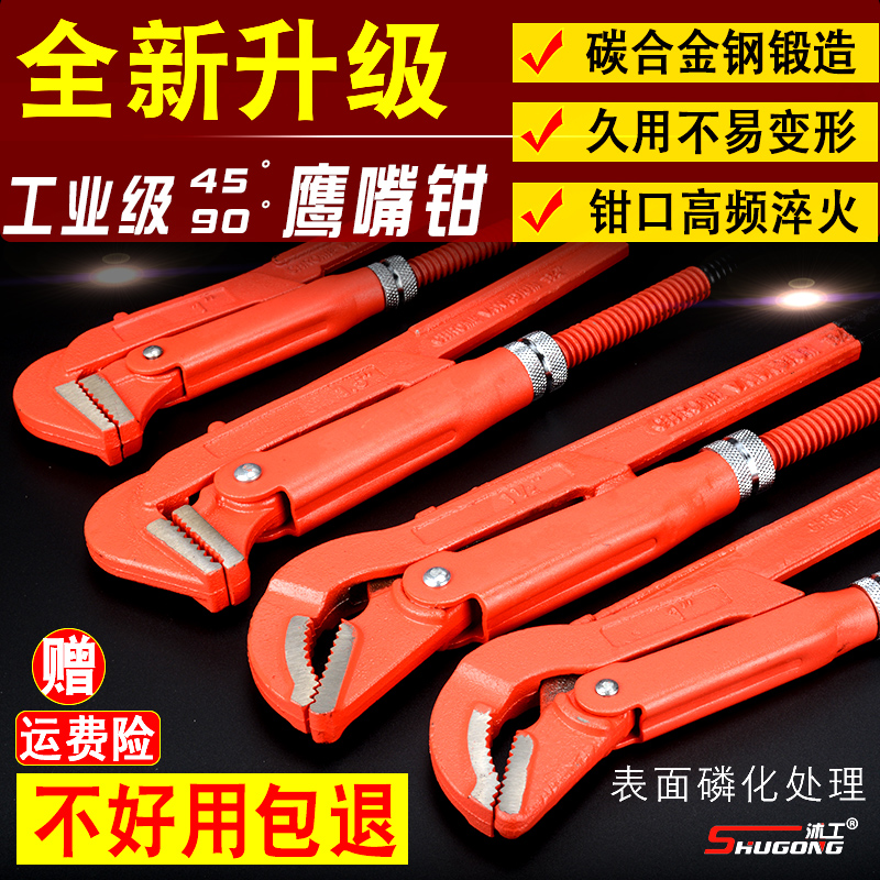 Shu Gong pipe pliers Eagle mouth pliers Water pipe pliers Multi-purpose multi-function pipe pliers Industrial grade heavy-duty universal wrench tools