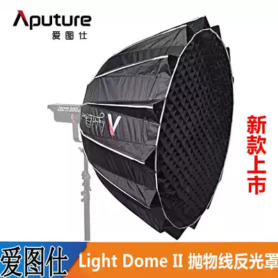 Hertois Aputure Light Dome II parabolic reflector soft box second generation soft mask
