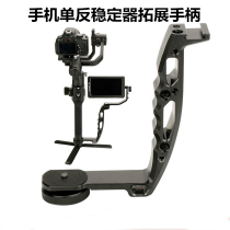  Zhiyun Feiyu Magic claw Yunhe 2 Plus Ruying Stabilizer Universal simple two-handed handle Monitor bracket