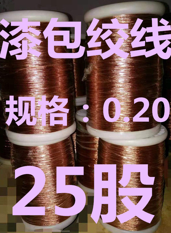 Stranded stranded wire 0 2X25 high frequency wire Litz wire Litz wire plum wire pure copper enameled wire