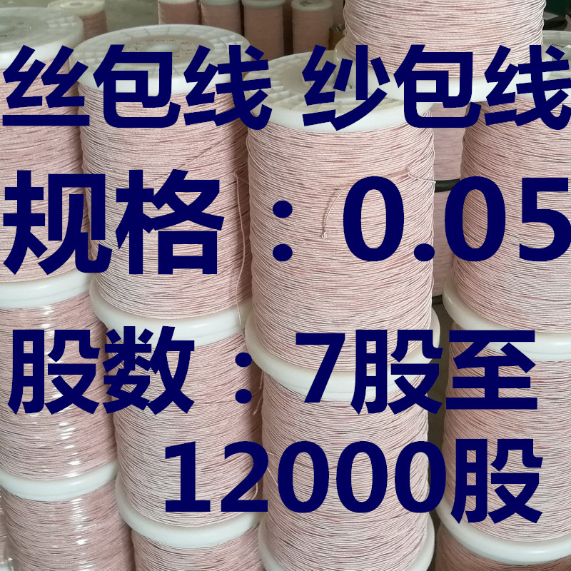 Multi-strand wire-covered yarn-covered high-frequency wire 0 05 various specifications summary link Liz wire Liz wire