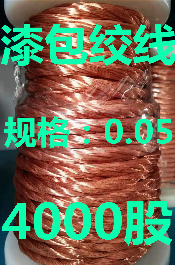 Multi - shared strand 0 05X4000 shares of high - frequency Liz Liz Liz Line plum line pure copper lacquer wire