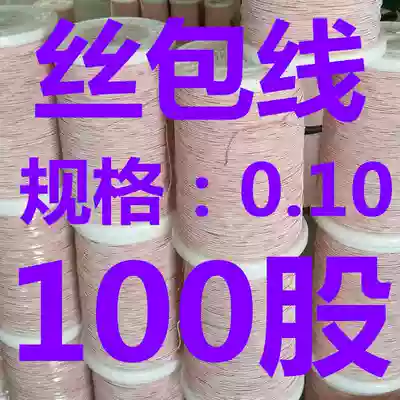 Wire wrap 0 1X100 strands of high frequency line gauze line Liz line Leeds line plum line pure copper enameled wire