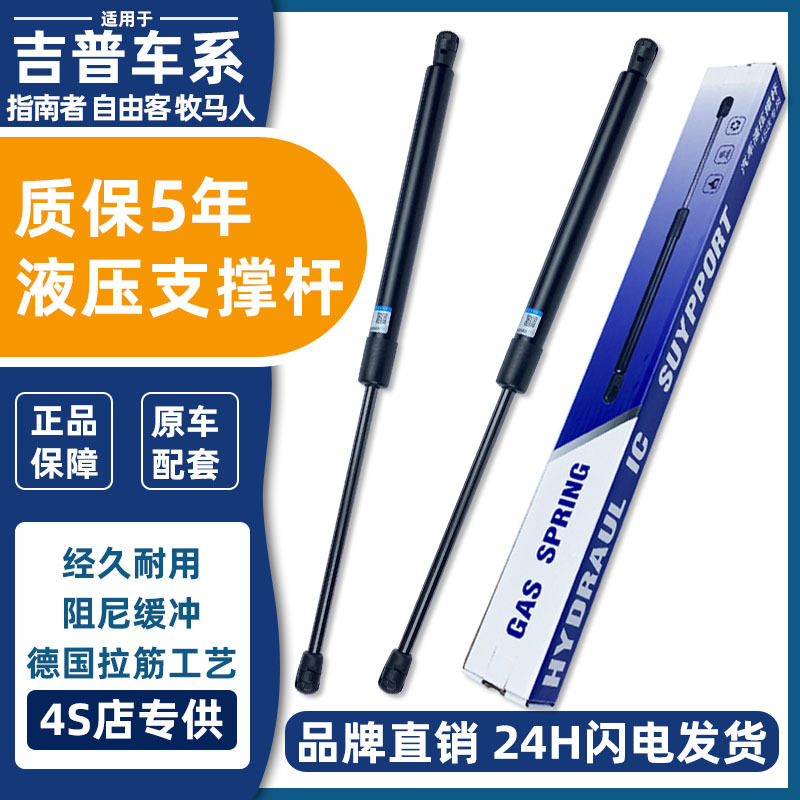 Suitable for Jeep Imported Compass Trunk Hydraulic Rod, Liberty, Wrangler Tailgate Support Rod Accessories