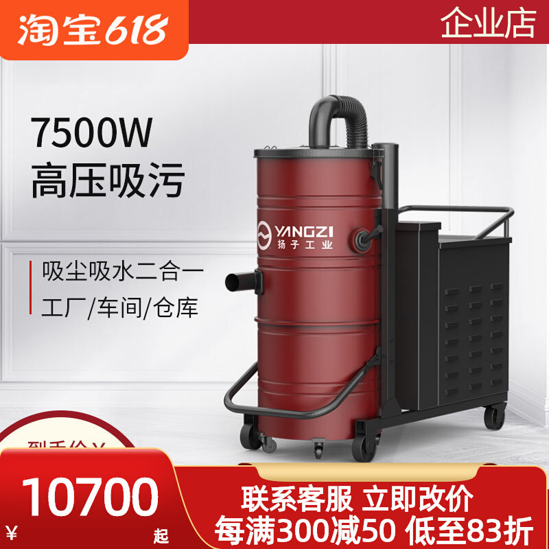 Yangzi C7 Industrial Vacuum Cleaner Suction Medicinal Powder Plastic Capsule Grain Workshop Warehouse Factory Dust Suction Water Suction