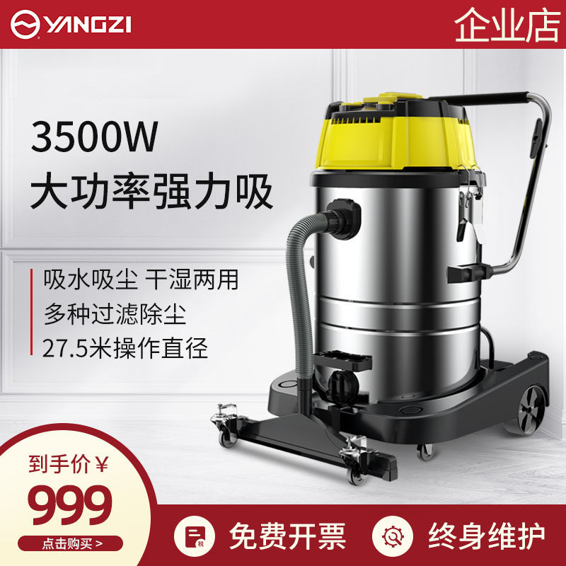 Yangzi vacuum cleaner high-power factory workshop industrial commercial blanket equipment foam dust decoration vacuum cleaner