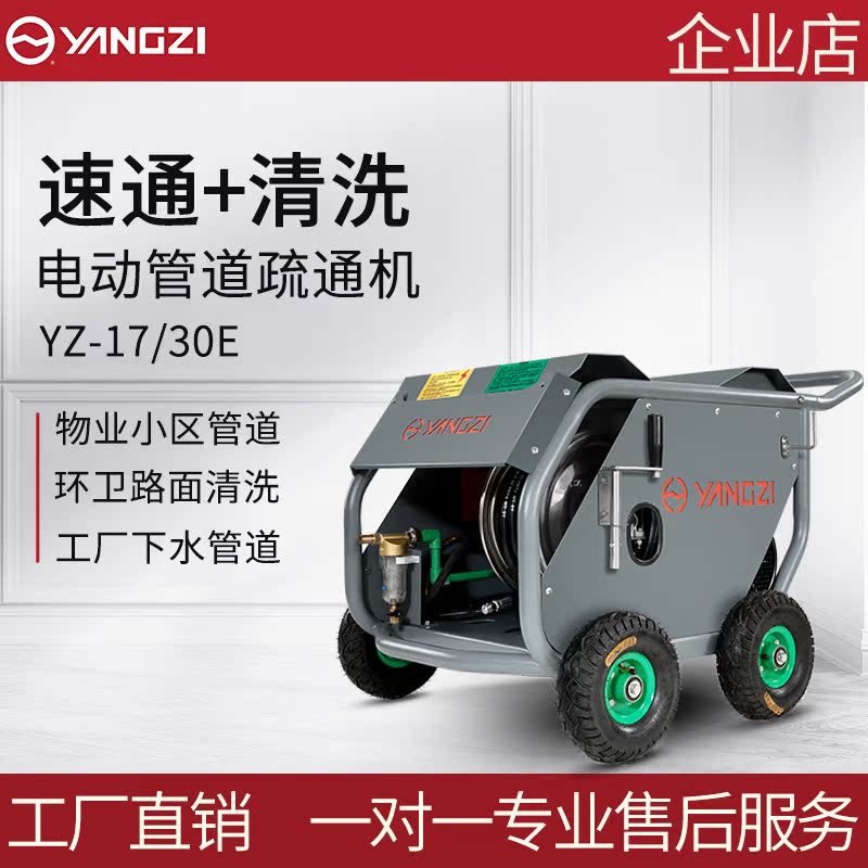 Yangzi YANGZI17 30E electric pipe dredge municipal sanitation property high-pressure water gun pipe washer