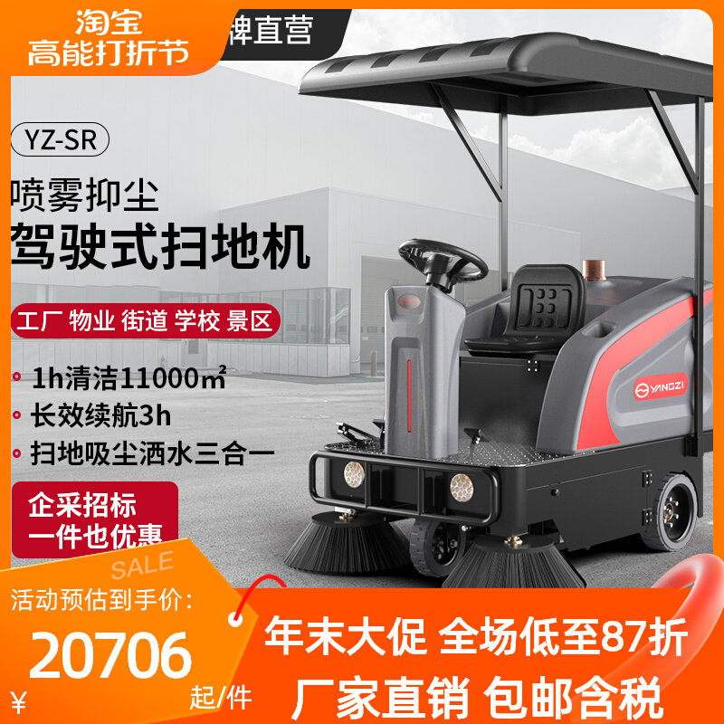 Yangzi SR Driving Style Sweeper Factory Workshop With Property Cell Road Sweeper Electric Industrial Sweeping Car-Taobao