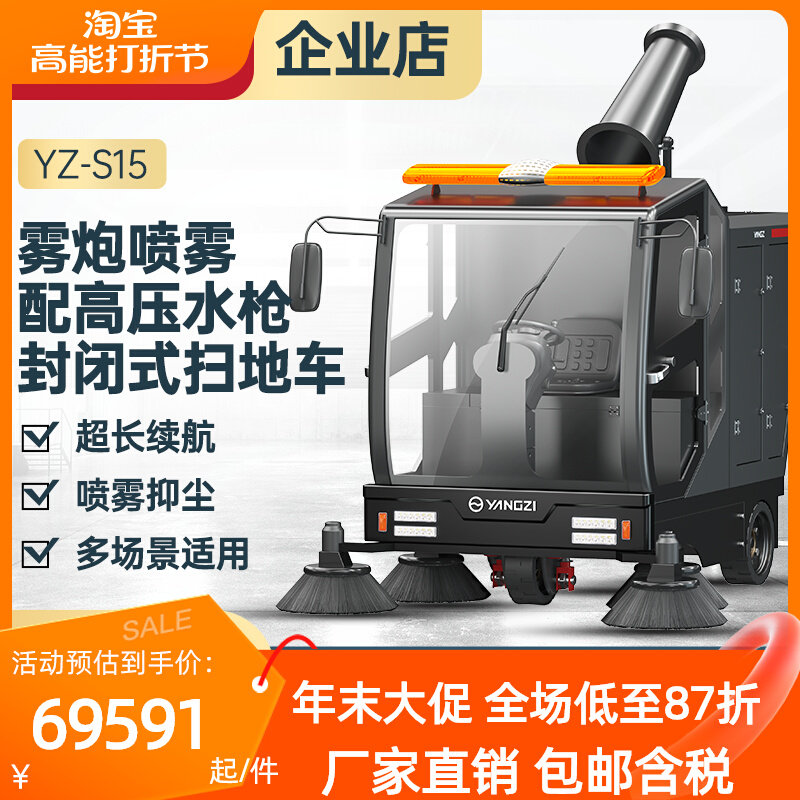 Yangzi S15 Driving Style Electric Sweeping Car Factory Workshop Trash Sweeping Car Property Cell Municipal Sanitation-Taobao