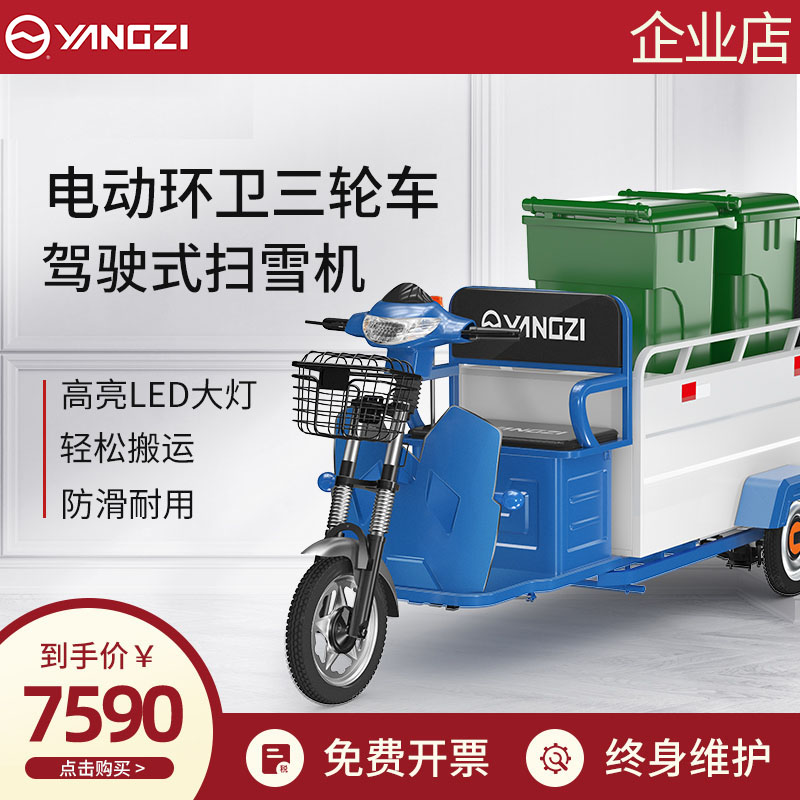 Yangzi sanitation electric three-wheeled garbage truck clearing and cleaning vehicle community property community trash can transfer cleaning vehicle