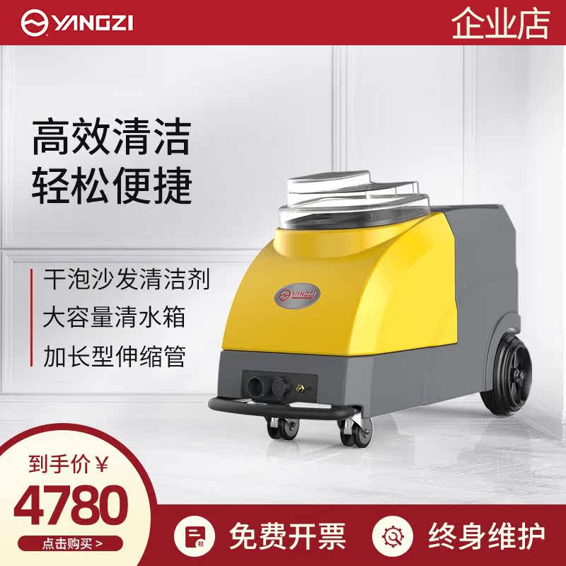 Yangzi SF1 Dry Bubble Sofa Cleaning Machine Hotel Carpet Curtain Carpet Carpet - Curtain Cleaning Machine