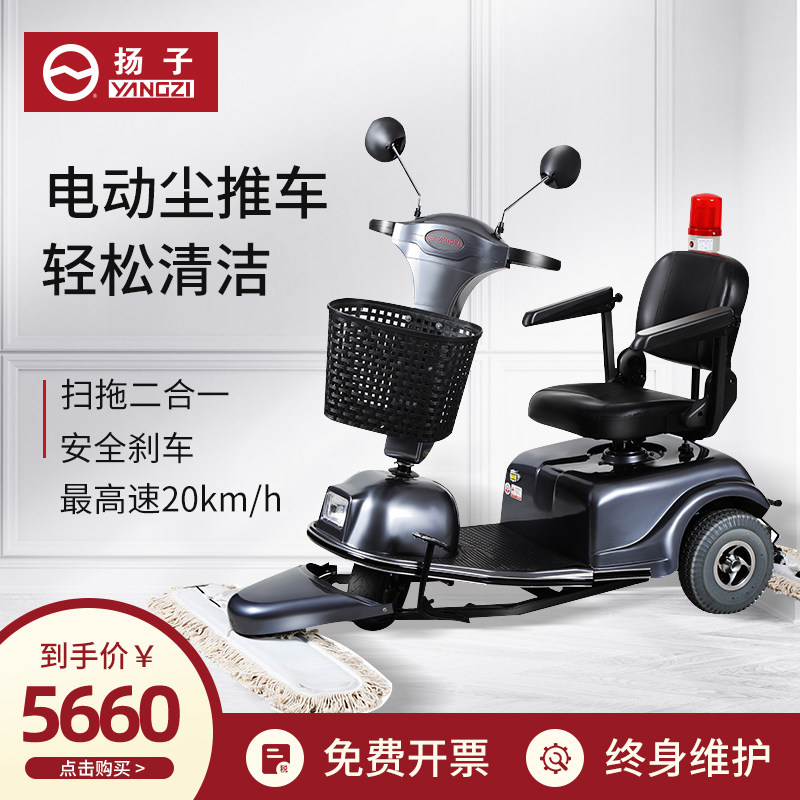 Yangzi T1 driving dust trolley high-speed rail hotel shopping mall supermarket hospital canteen property electric mopping car