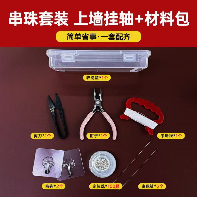 Bead Curtain Material Kit Tool Kit DIY Beading Tool Set Material Kit Track All Accessories Bedroom Home Use