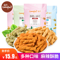 Small twist crispy 130g*3 Net red specialty breakfast Spicy beef flavor Seaweed flavor combination snack